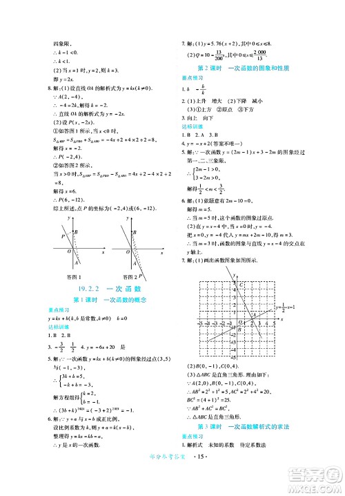 江西人民出版社2024年春一课一练创新练习八年级数学下册人教版答案 江西人民出版社2024年春一课一练创新练习八年级数学下册人教版答案