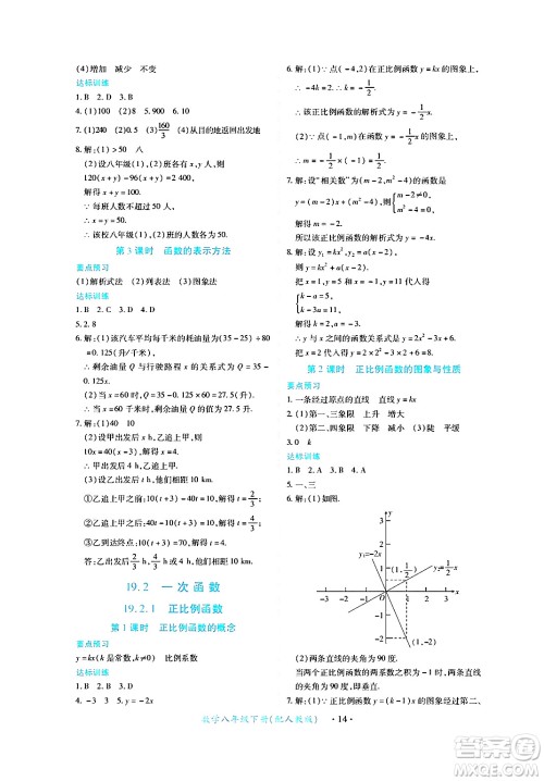 江西人民出版社2024年春一课一练创新练习八年级数学下册人教版答案