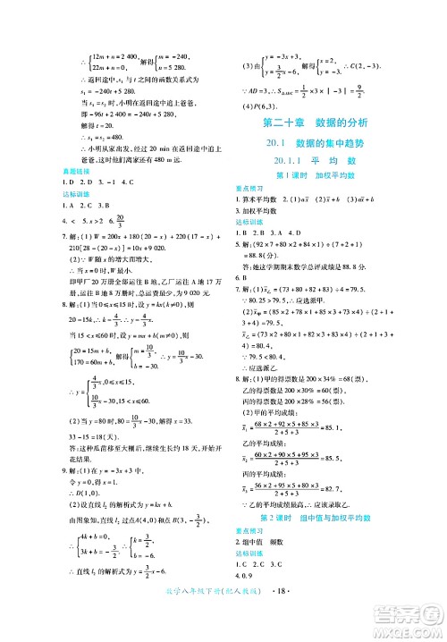 江西人民出版社2024年春一课一练创新练习八年级数学下册人教版答案