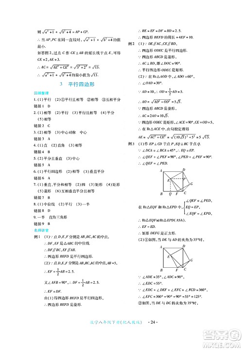 江西人民出版社2024年春一课一练创新练习八年级数学下册人教版答案 江西人民出版社2024年春一课一练创新练习八年级数学下册人教版答案