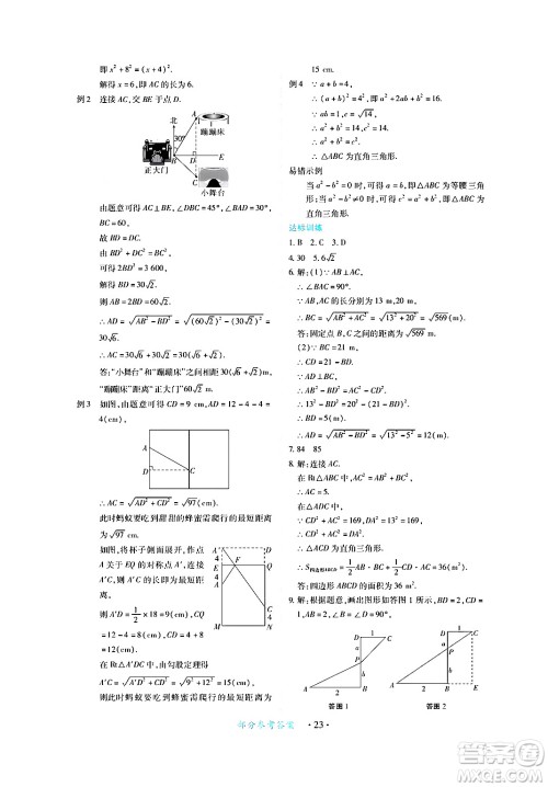 江西人民出版社2024年春一课一练创新练习八年级数学下册人教版答案 江西人民出版社2024年春一课一练创新练习八年级数学下册人教版答案