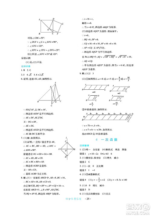 江西人民出版社2024年春一课一练创新练习八年级数学下册人教版答案 江西人民出版社2024年春一课一练创新练习八年级数学下册人教版答案