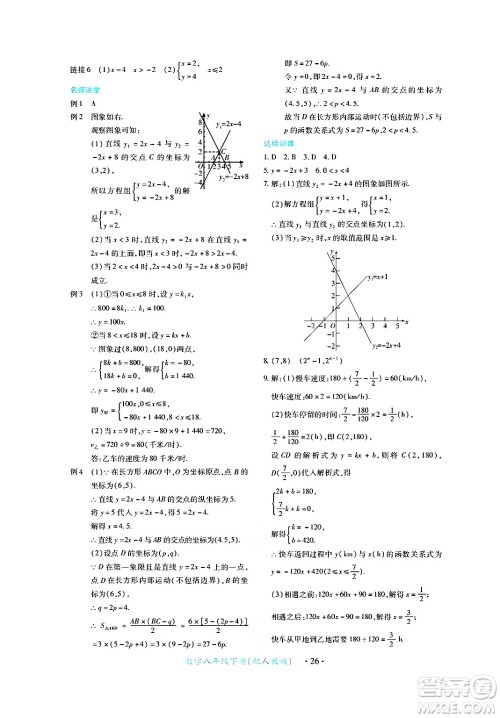 江西人民出版社2024年春一课一练创新练习八年级数学下册人教版答案