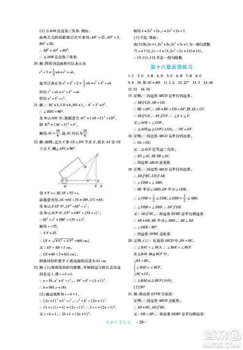 江西人民出版社2024年春一课一练创新练习八年级数学下册人教版答案