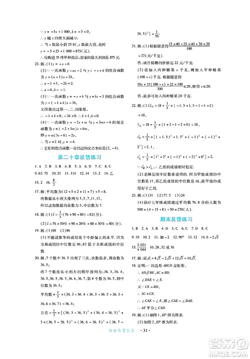 江西人民出版社2024年春一课一练创新练习八年级数学下册人教版答案 江西人民出版社2024年春一课一练创新练习八年级数学下册人教版答案