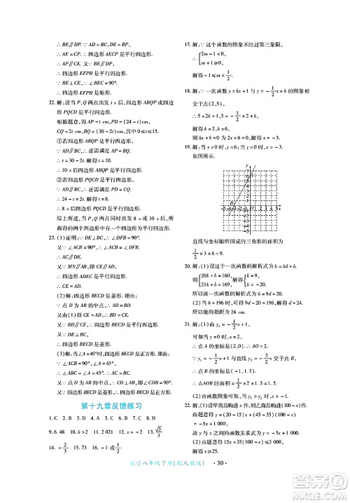 江西人民出版社2024年春一课一练创新练习八年级数学下册人教版答案 江西人民出版社2024年春一课一练创新练习八年级数学下册人教版答案