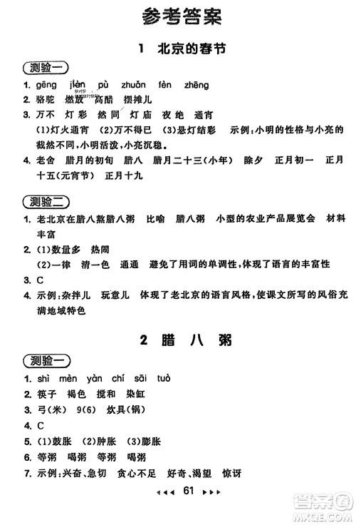 首都师范大学出版社2024年春53随堂测六年级语文下册人教版参考答案