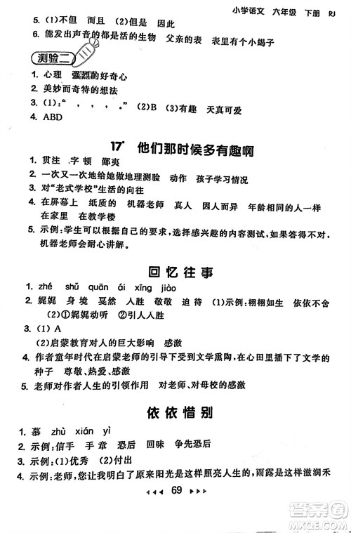 首都师范大学出版社2024年春53随堂测六年级语文下册人教版参考答案 首都师范大学出版社2024年春53随堂测六年级语文下册人教版参考答案