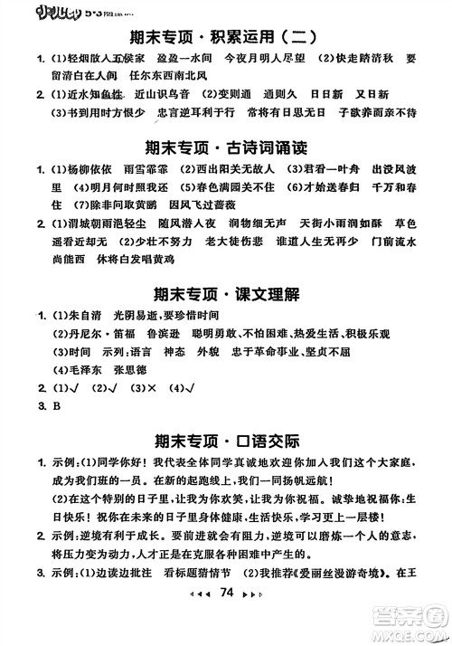 首都师范大学出版社2024年春53随堂测六年级语文下册人教版参考答案 首都师范大学出版社2024年春53随堂测六年级语文下册人教版参考答案