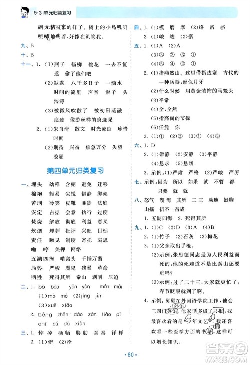 西安出版社2024年春53单元归类复习六年级语文下册人教版参考答案