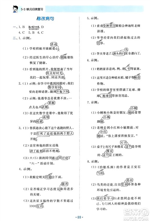 西安出版社2024年春53单元归类复习六年级语文下册人教版参考答案 西安出版社2024年春53单元归类复习六年级语文下册人教版参考答案