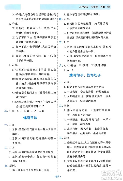 西安出版社2024年春53单元归类复习六年级语文下册人教版参考答案