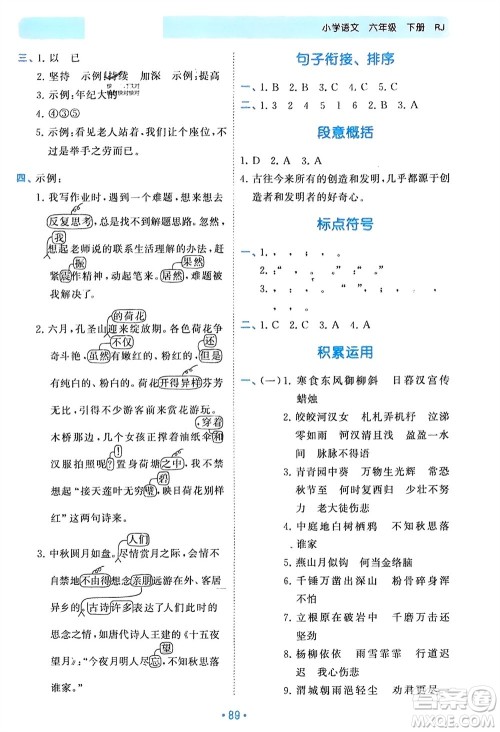 西安出版社2024年春53单元归类复习六年级语文下册人教版参考答案