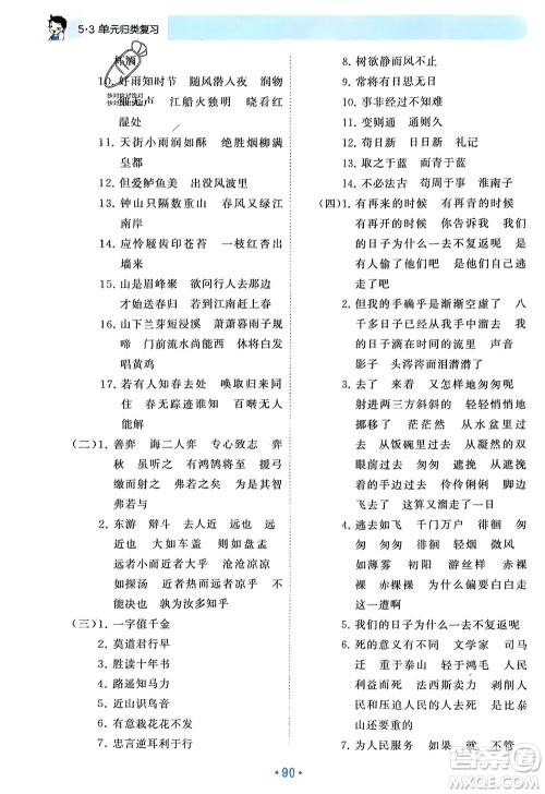 西安出版社2024年春53单元归类复习六年级语文下册人教版参考答案 西安出版社2024年春53单元归类复习六年级语文下册人教版参考答案