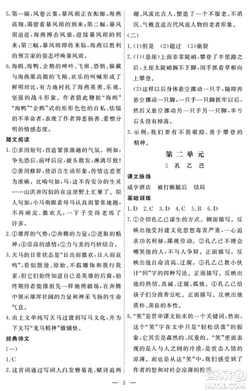 江西人民出版社2024年春一课一练创新练习九年级语文下册人教版答案