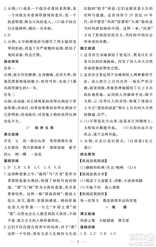 江西人民出版社2024年春一课一练创新练习九年级语文下册人教版答案 江西人民出版社2024年春一课一练创新练习九年级语文下册人教版答案