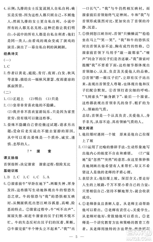 江西人民出版社2024年春一课一练创新练习九年级语文下册人教版答案 江西人民出版社2024年春一课一练创新练习九年级语文下册人教版答案