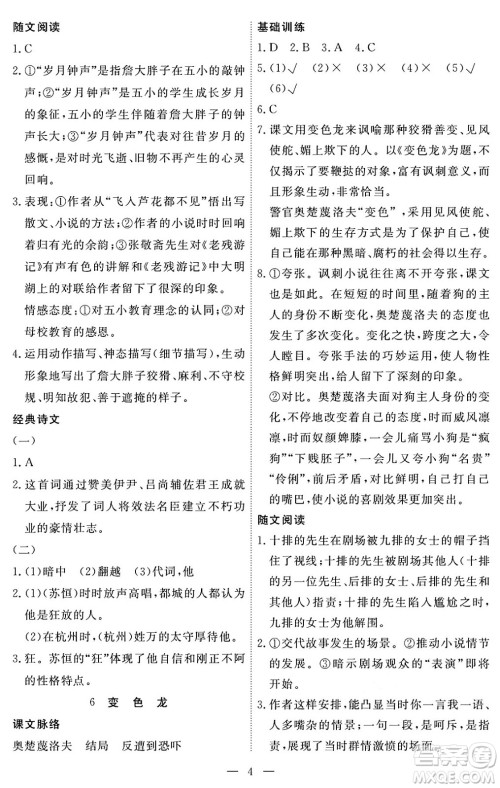 江西人民出版社2024年春一课一练创新练习九年级语文下册人教版答案 江西人民出版社2024年春一课一练创新练习九年级语文下册人教版答案