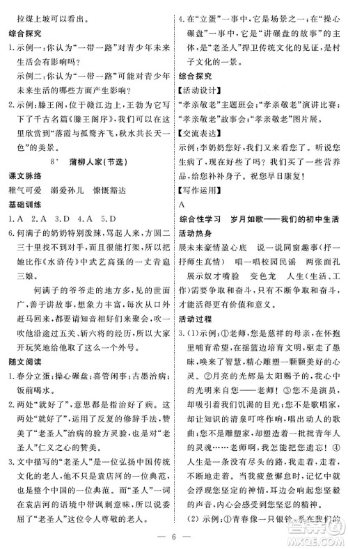 江西人民出版社2024年春一课一练创新练习九年级语文下册人教版答案 江西人民出版社2024年春一课一练创新练习九年级语文下册人教版答案