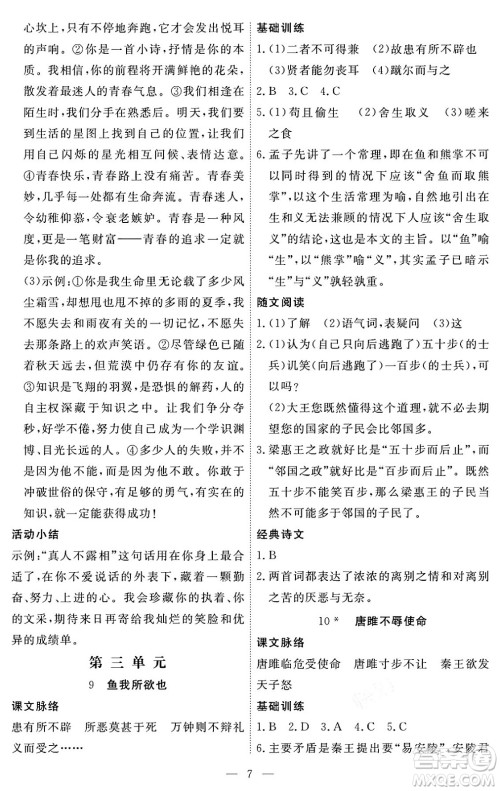 江西人民出版社2024年春一课一练创新练习九年级语文下册人教版答案 江西人民出版社2024年春一课一练创新练习九年级语文下册人教版答案