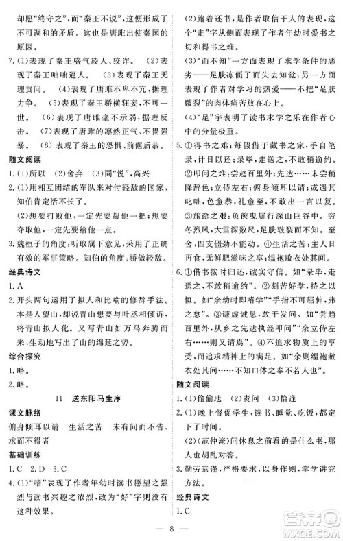 江西人民出版社2024年春一课一练创新练习九年级语文下册人教版答案 江西人民出版社2024年春一课一练创新练习九年级语文下册人教版答案