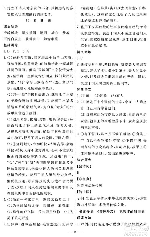江西人民出版社2024年春一课一练创新练习九年级语文下册人教版答案 江西人民出版社2024年春一课一练创新练习九年级语文下册人教版答案