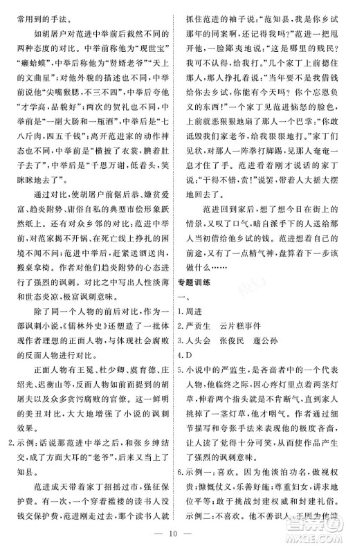 江西人民出版社2024年春一课一练创新练习九年级语文下册人教版答案