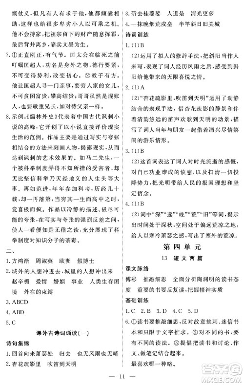 江西人民出版社2024年春一课一练创新练习九年级语文下册人教版答案 江西人民出版社2024年春一课一练创新练习九年级语文下册人教版答案