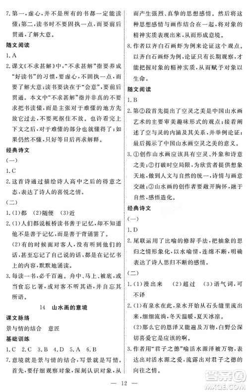 江西人民出版社2024年春一课一练创新练习九年级语文下册人教版答案 江西人民出版社2024年春一课一练创新练习九年级语文下册人教版答案