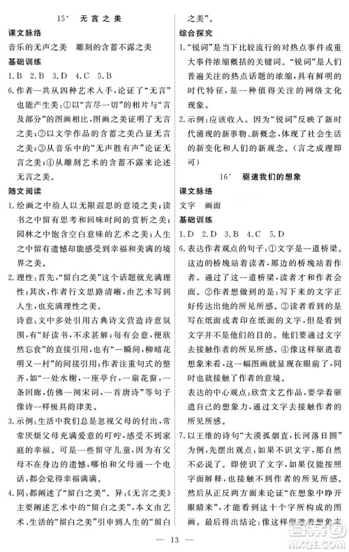 江西人民出版社2024年春一课一练创新练习九年级语文下册人教版答案 江西人民出版社2024年春一课一练创新练习九年级语文下册人教版答案