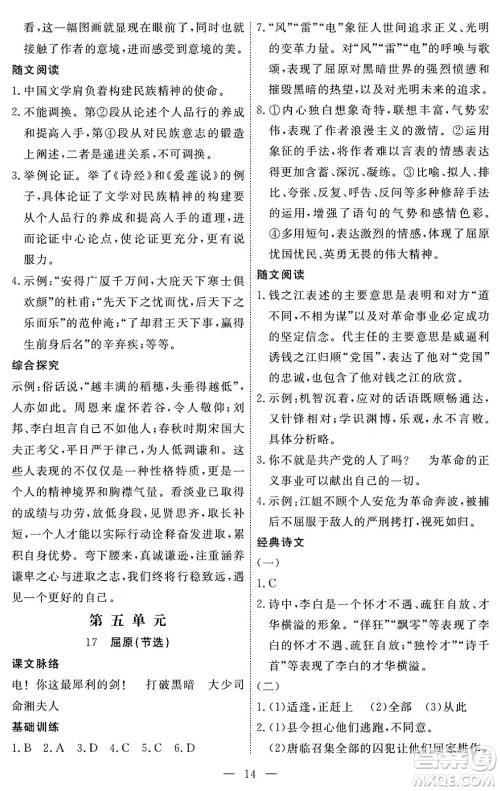 江西人民出版社2024年春一课一练创新练习九年级语文下册人教版答案