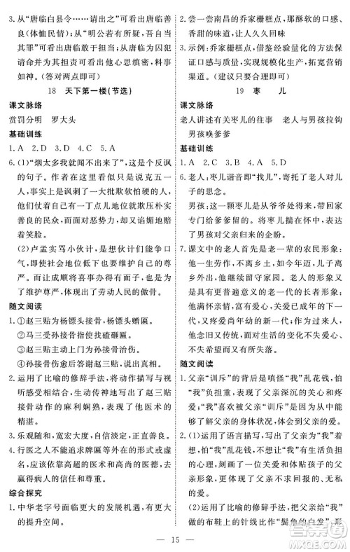 江西人民出版社2024年春一课一练创新练习九年级语文下册人教版答案