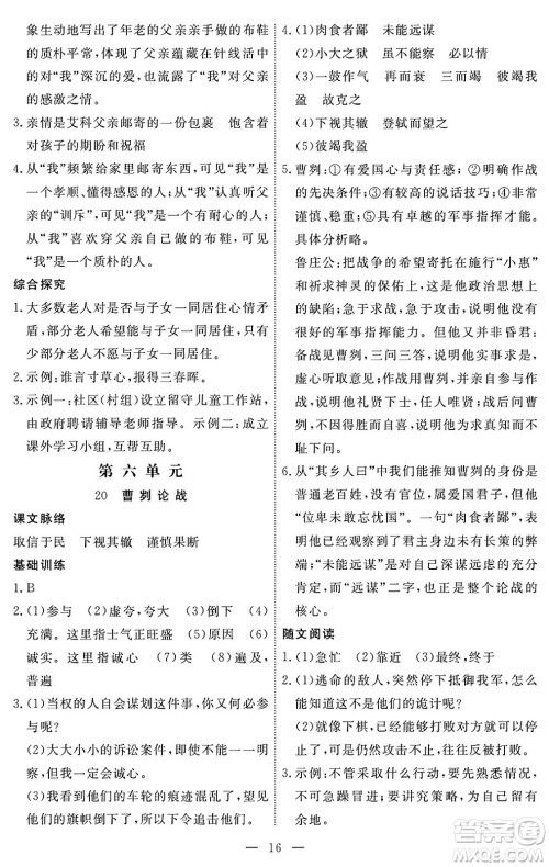 江西人民出版社2024年春一课一练创新练习九年级语文下册人教版答案 江西人民出版社2024年春一课一练创新练习九年级语文下册人教版答案