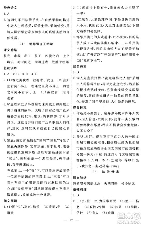 江西人民出版社2024年春一课一练创新练习九年级语文下册人教版答案 江西人民出版社2024年春一课一练创新练习九年级语文下册人教版答案