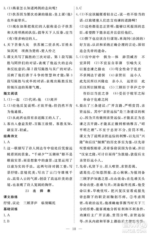江西人民出版社2024年春一课一练创新练习九年级语文下册人教版答案 江西人民出版社2024年春一课一练创新练习九年级语文下册人教版答案