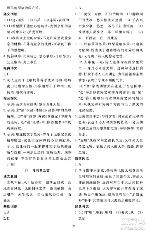 江西人民出版社2024年春一课一练创新练习九年级语文下册人教版答案 江西人民出版社2024年春一课一练创新练习九年级语文下册人教版答案