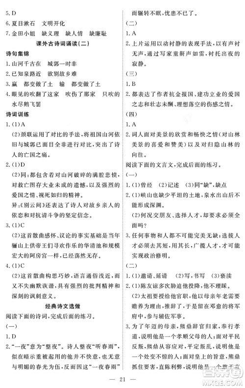 江西人民出版社2024年春一课一练创新练习九年级语文下册人教版答案 江西人民出版社2024年春一课一练创新练习九年级语文下册人教版答案