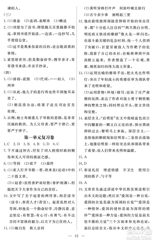 江西人民出版社2024年春一课一练创新练习九年级语文下册人教版答案