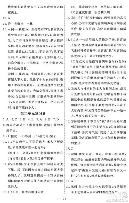 江西人民出版社2024年春一课一练创新练习九年级语文下册人教版答案 江西人民出版社2024年春一课一练创新练习九年级语文下册人教版答案
