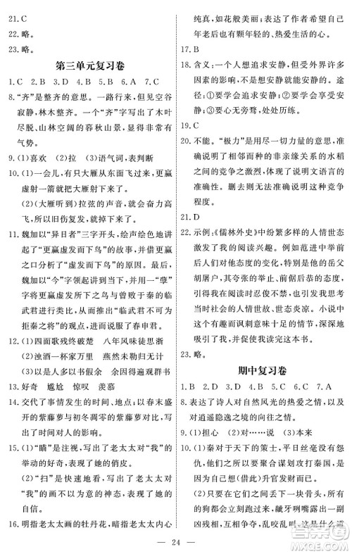 江西人民出版社2024年春一课一练创新练习九年级语文下册人教版答案 江西人民出版社2024年春一课一练创新练习九年级语文下册人教版答案