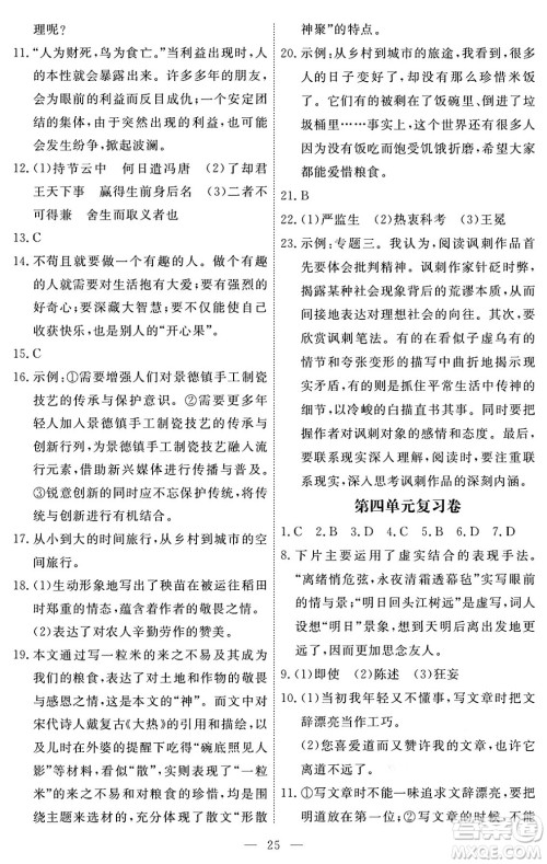 江西人民出版社2024年春一课一练创新练习九年级语文下册人教版答案