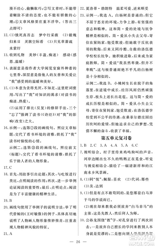 江西人民出版社2024年春一课一练创新练习九年级语文下册人教版答案