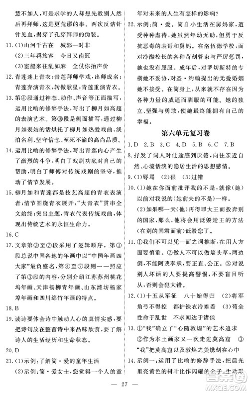 江西人民出版社2024年春一课一练创新练习九年级语文下册人教版答案 江西人民出版社2024年春一课一练创新练习九年级语文下册人教版答案