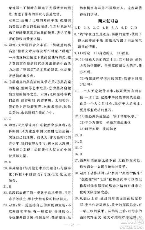 江西人民出版社2024年春一课一练创新练习九年级语文下册人教版答案 江西人民出版社2024年春一课一练创新练习九年级语文下册人教版答案