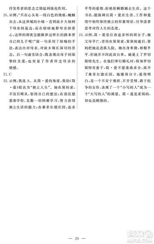 江西人民出版社2024年春一课一练创新练习九年级语文下册人教版答案 江西人民出版社2024年春一课一练创新练习九年级语文下册人教版答案