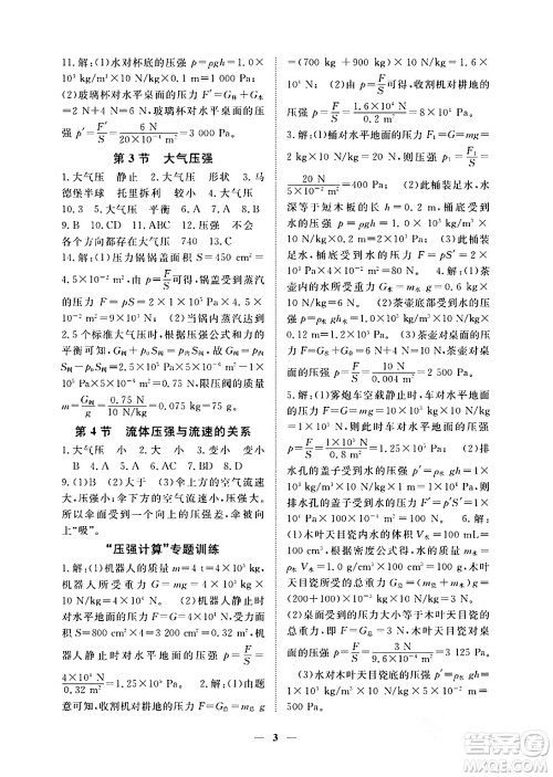 江西人民出版社2024年春一课一练创新练习八年级物理下册人教版答案