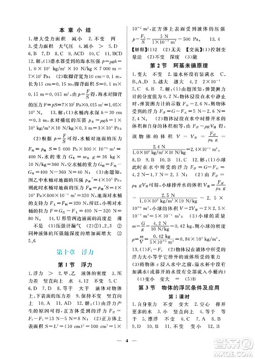 江西人民出版社2024年春一课一练创新练习八年级物理下册人教版答案