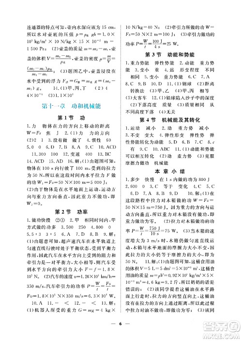 江西人民出版社2024年春一课一练创新练习八年级物理下册人教版答案