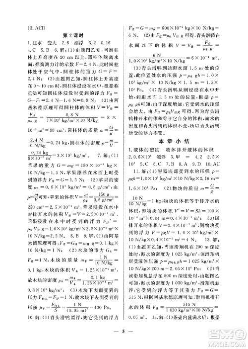 江西人民出版社2024年春一课一练创新练习八年级物理下册人教版答案