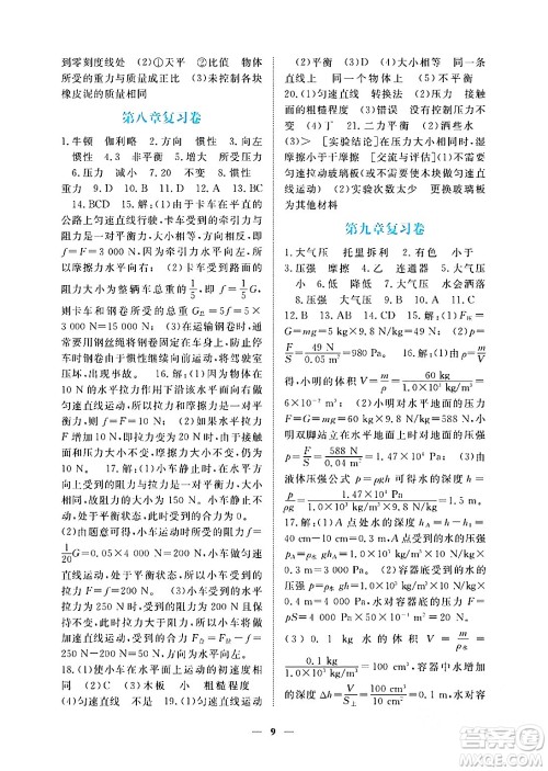 江西人民出版社2024年春一课一练创新练习八年级物理下册人教版答案